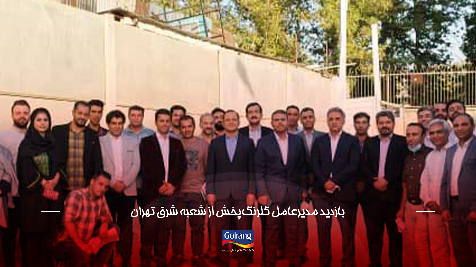بازدید مدیرعامل گلرنگ‌پخش از شعبه شرق تهران